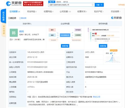 騰訊入股成都凡帕斯網絡科技，強化游戲研發與運營版圖布局